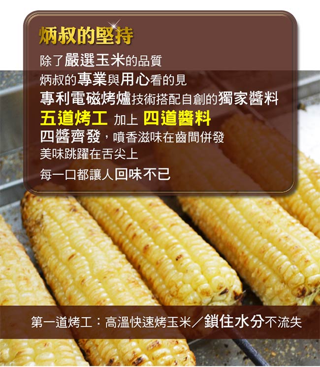 炳叔烤玉米 綜合烤玉米(中支)(200gx12支)