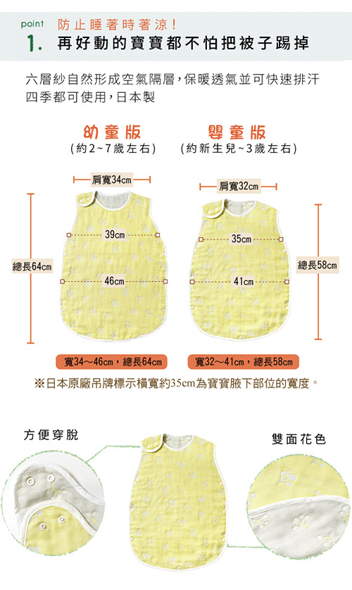 Hoppetta 木棉花果六層紗防踢背心(幼童)