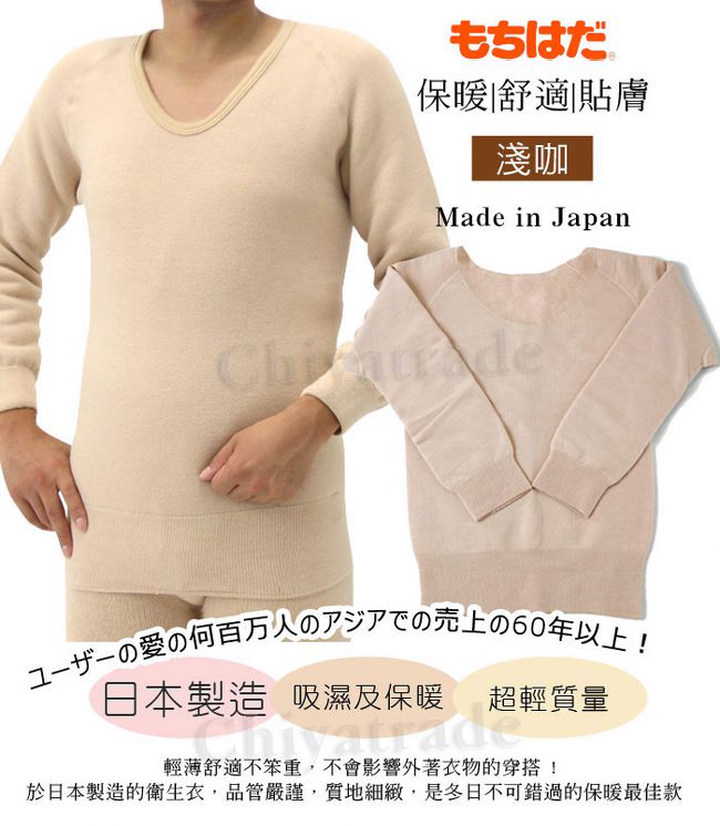 HOT WEAR 日本製機能保暖裡起毛 羊毛長袖上衣 衛生衣(男)