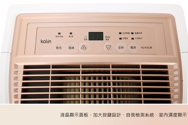 KOLIN 歌林智慧節能 35公升大容量除濕機 銀離子濾網(KJ-A352B-W)