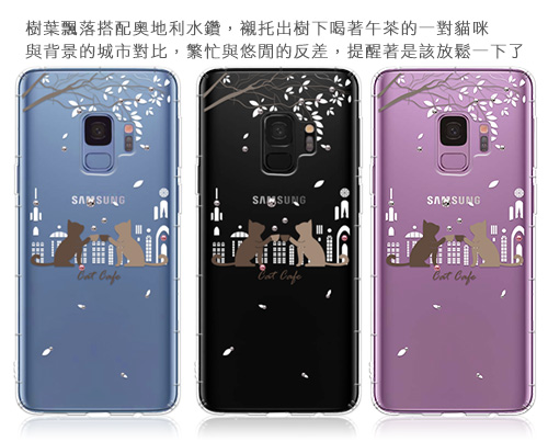 Corner4 Samsung Galaxy S9 奧地利彩鑽防摔手機殼-午茶貓咪