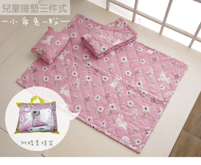 BEDDING--多款-幼稚園必備-兒童鋪棉睡墊三件組