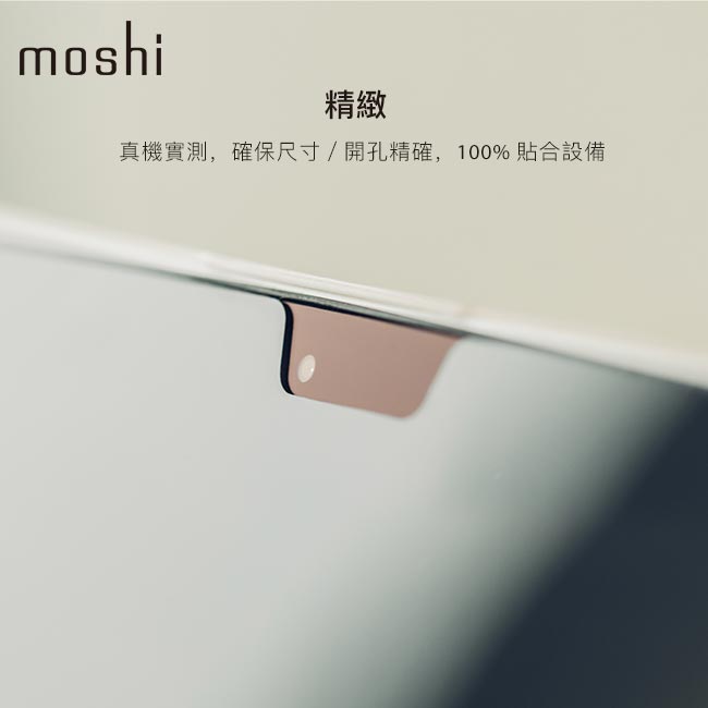 Moshi Umbra for MacBook Pro/Air 13” 防窺螢幕保護貼