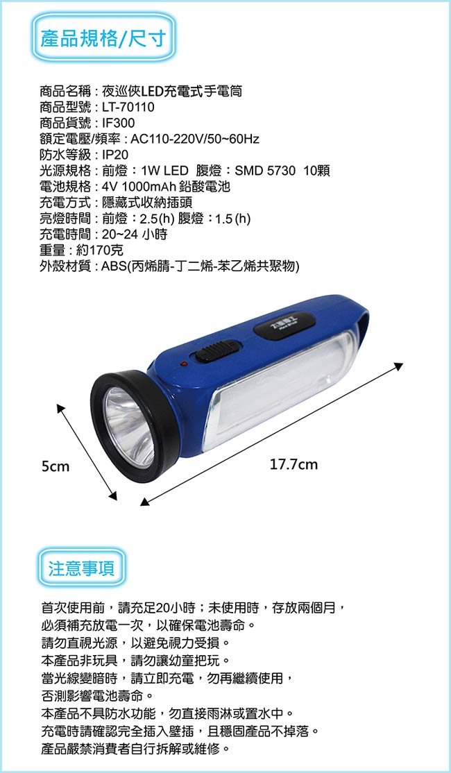 【太星電工】夜巡俠LED充電式手電筒
