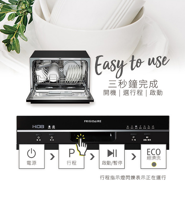 美國富及第Frigidaire 桌上型智慧洗碗機 6人份 FDW-6001TB (升級款)贈冰淇淋機