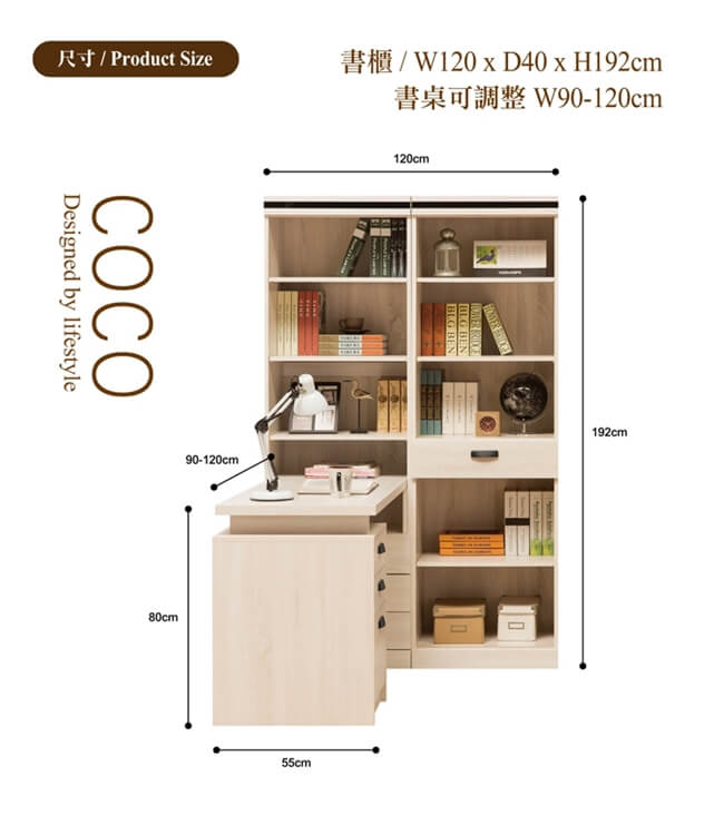 日本直人木業-COCO簡約120CM一個1抽一個3抽書櫃加調整書桌