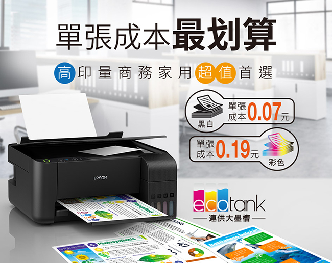 EPSON L3110 高速三合一連續供墨印表機