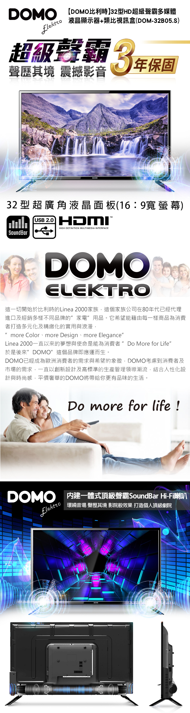 【DOMO】32型HD超級聲霸多媒體液晶顯示器+類比視訊盒(DOM-32B05.S)