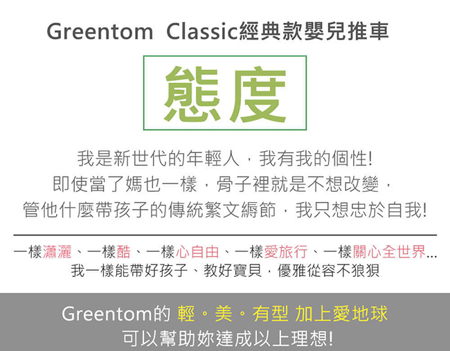 荷蘭 Greentom Classic經典款嬰兒推車(叛逆灰+高貴紅)