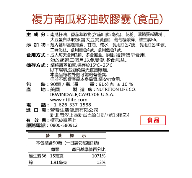 美國Mega 複方南瓜籽油軟膠囊90顆