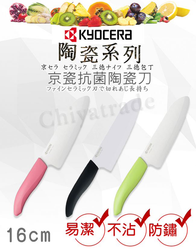 KYOCERA 日本京瓷抗菌多功能精密陶瓷刀(16cm)-綠色