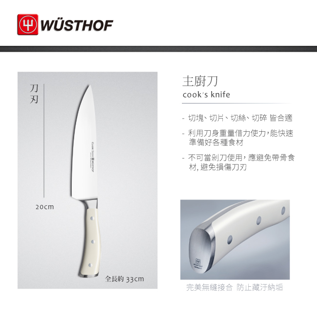 WUSTHOF 德國三叉牌 CLASSIC IKON主廚刀20cm 典雅白