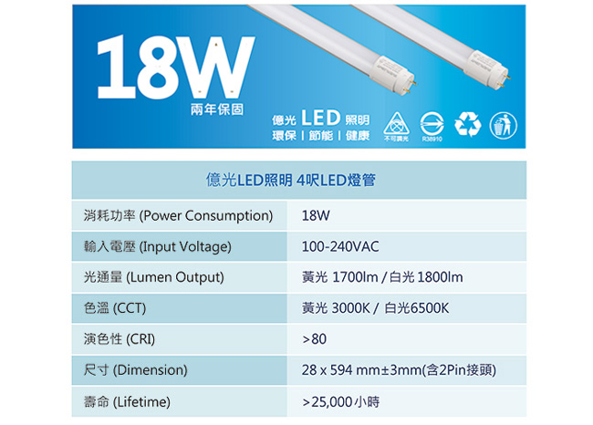 【Everlight 億光】15入組-T8玻璃燈管 18W 4呎(黃光 )