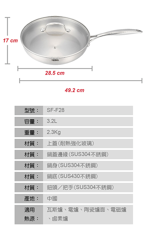 THERMOS膳魔師晶透不鏽鋼附蓋平底鍋28cm(SF-F28)