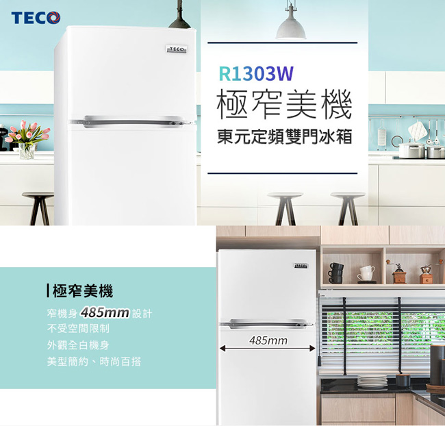 TECO東元 125L 3級定頻2門電冰箱 R1303W