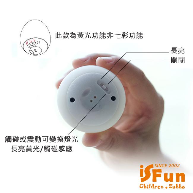 iSFun 軟軟雞蛋 USB充電夜燈