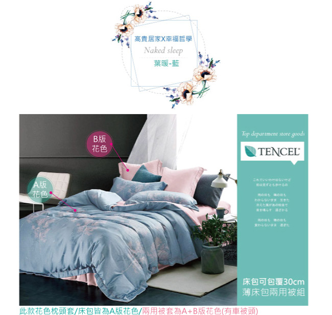 BEDDING-多款-100%天絲萊賽爾-雙人薄床包+鋪棉兩用被套四件組