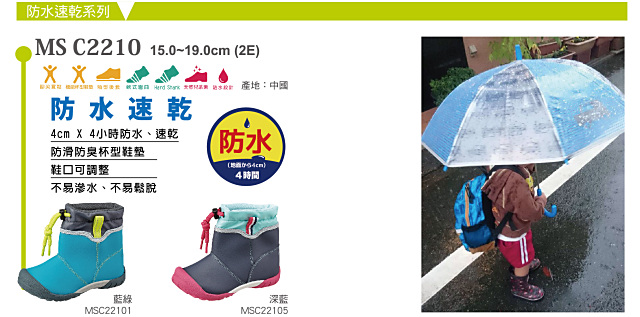 日本月星頂級童鞋2E防水速乾雨鞋款 TW2105深藍(中小童段)