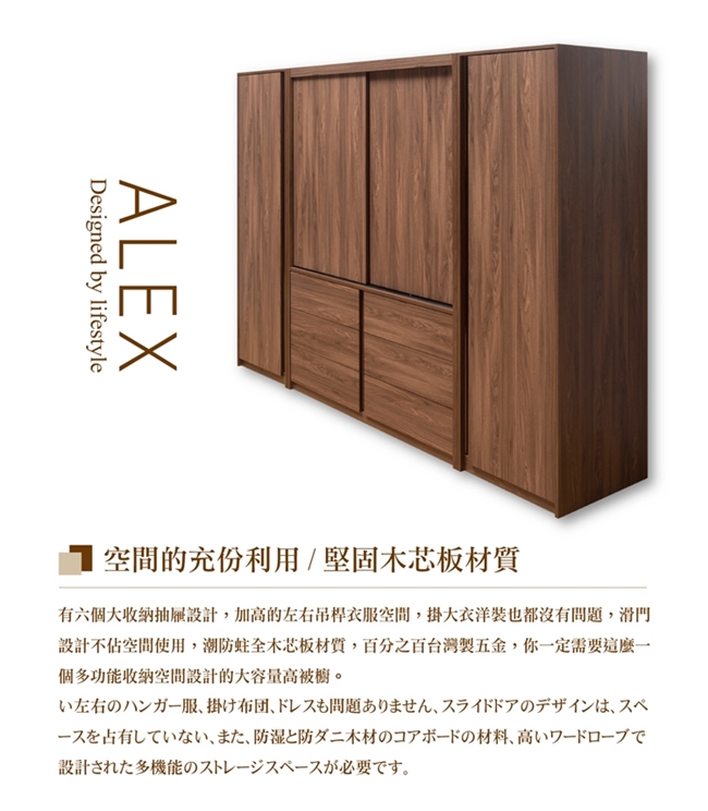 日本直人木業-ALEX胡桃木簡約270CM滑門六抽衣櫃