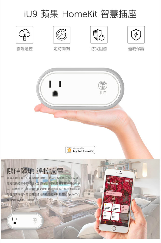 Opro9 Apple Home KIT 智慧居家節能套餐組合