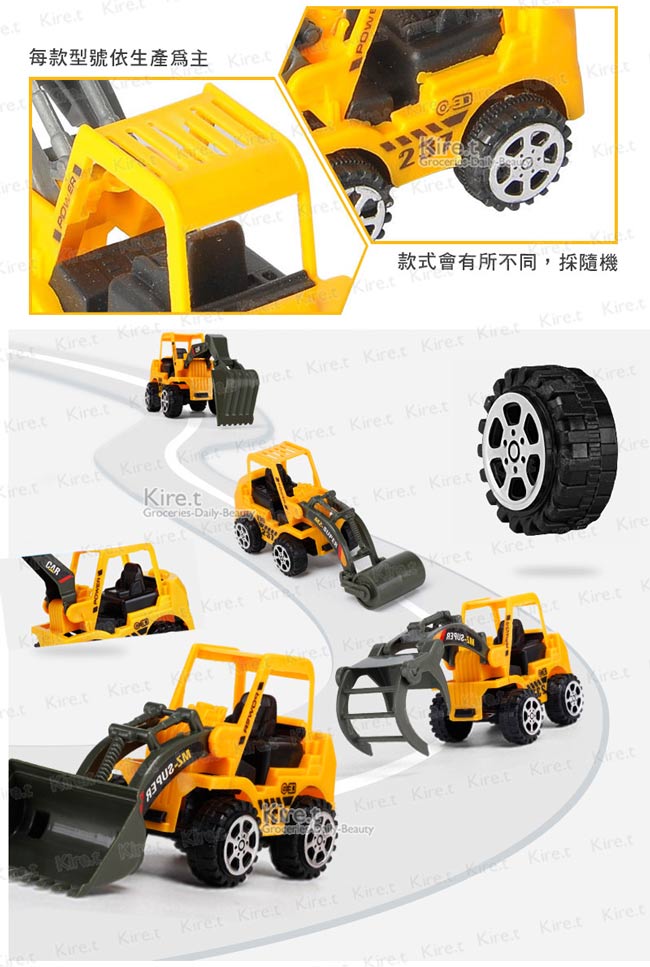 兒童 玩具車 工程車 多款隨機 kiret-4入