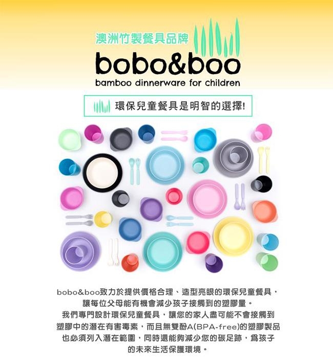 澳洲bobo&boo 竹纖維馬卡龍餐具組-黑白不分