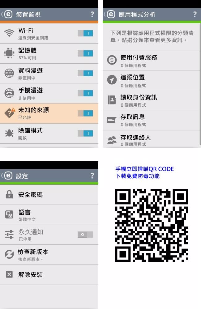 ESET MOBILE SECURITY 手機防毒一年序號授權卡