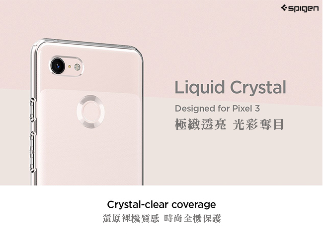 Spigen Pixel 3 Liquid Crystal-手機保護殼