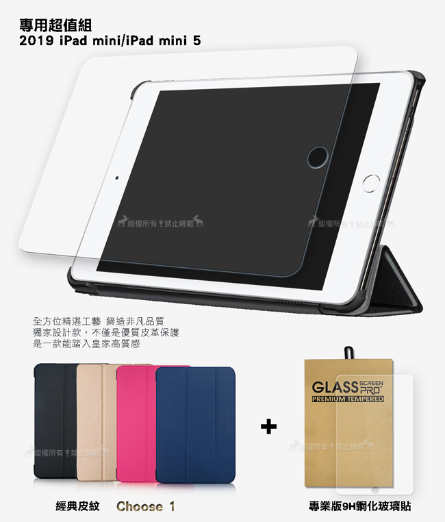 2019 iPad mini 經典皮紋三折皮套+9H鋼化玻璃貼(合購價)