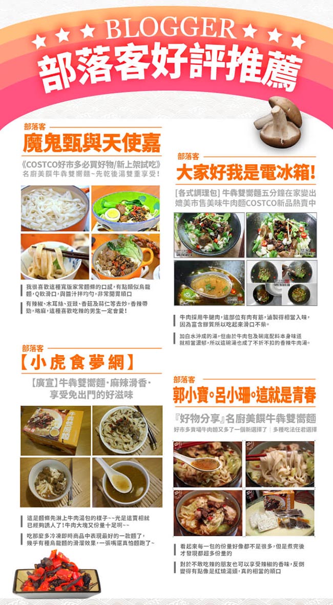 名廚美饌 牛犇雙嚮麵(4入)