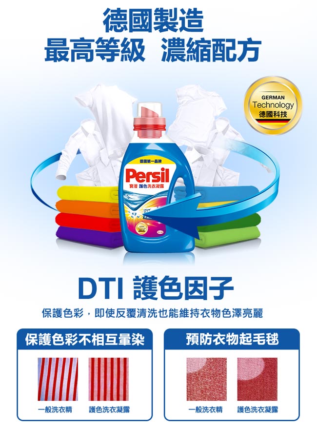 (大容量)Persil 寶瀅強效護色洗衣凝露 3.4L