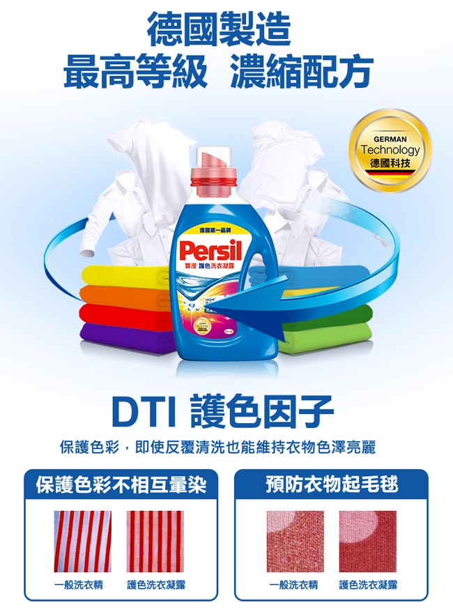 (大容量)【箱購】Persil 寶瀅強效護色洗衣凝露 3.4L (2入)