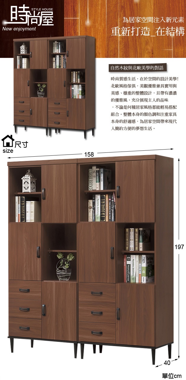 時尚屋 詠昶淺胡桃5.2尺書櫃 寬158x深40x高197cm