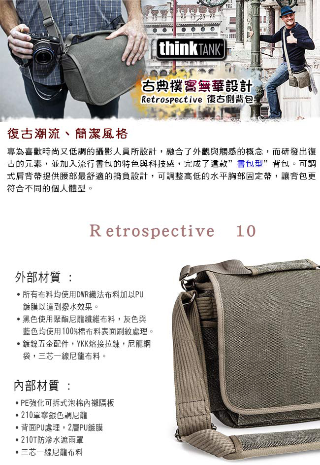 ThinkTank創意坦克-Retrospective 10-復古側背包(共三色)