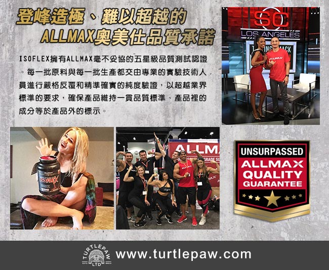 加拿大ALLMAX 奧美仕ISOFLEX分離乳清1瓶巧克力口味飲品(425公克)