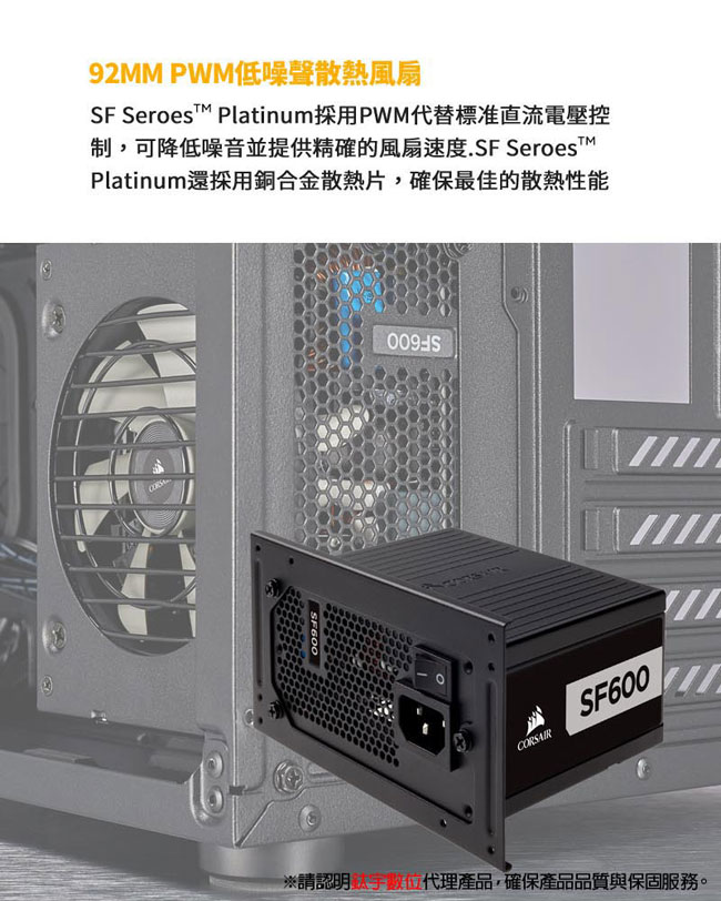 【CORSAIR海盜船】 SF450-80 PLUS® Platinum全模組電源供應器