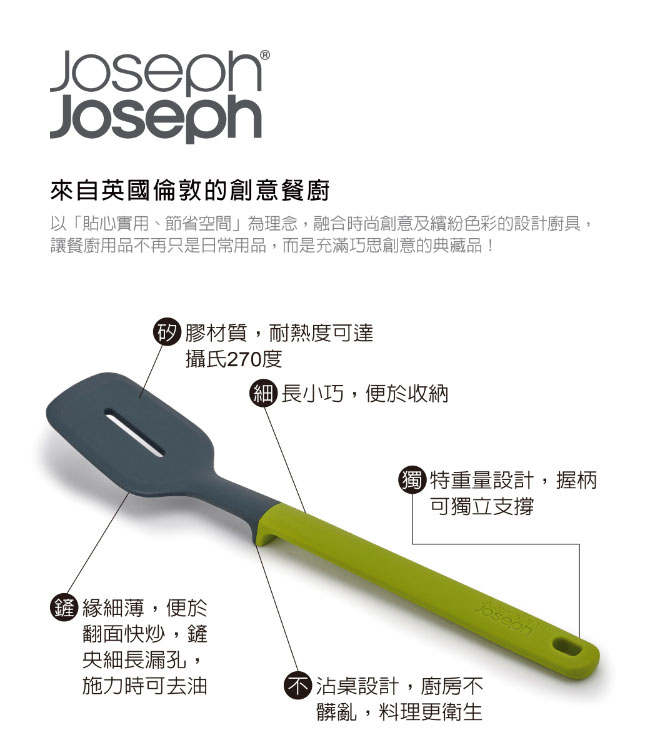 Joseph Joseph 不沾桌矽膠去油鍋鏟(灰綠)