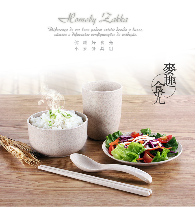 Homely Zakka 麥趣食光健康環保小麥隨身餐具組(小麥原色)