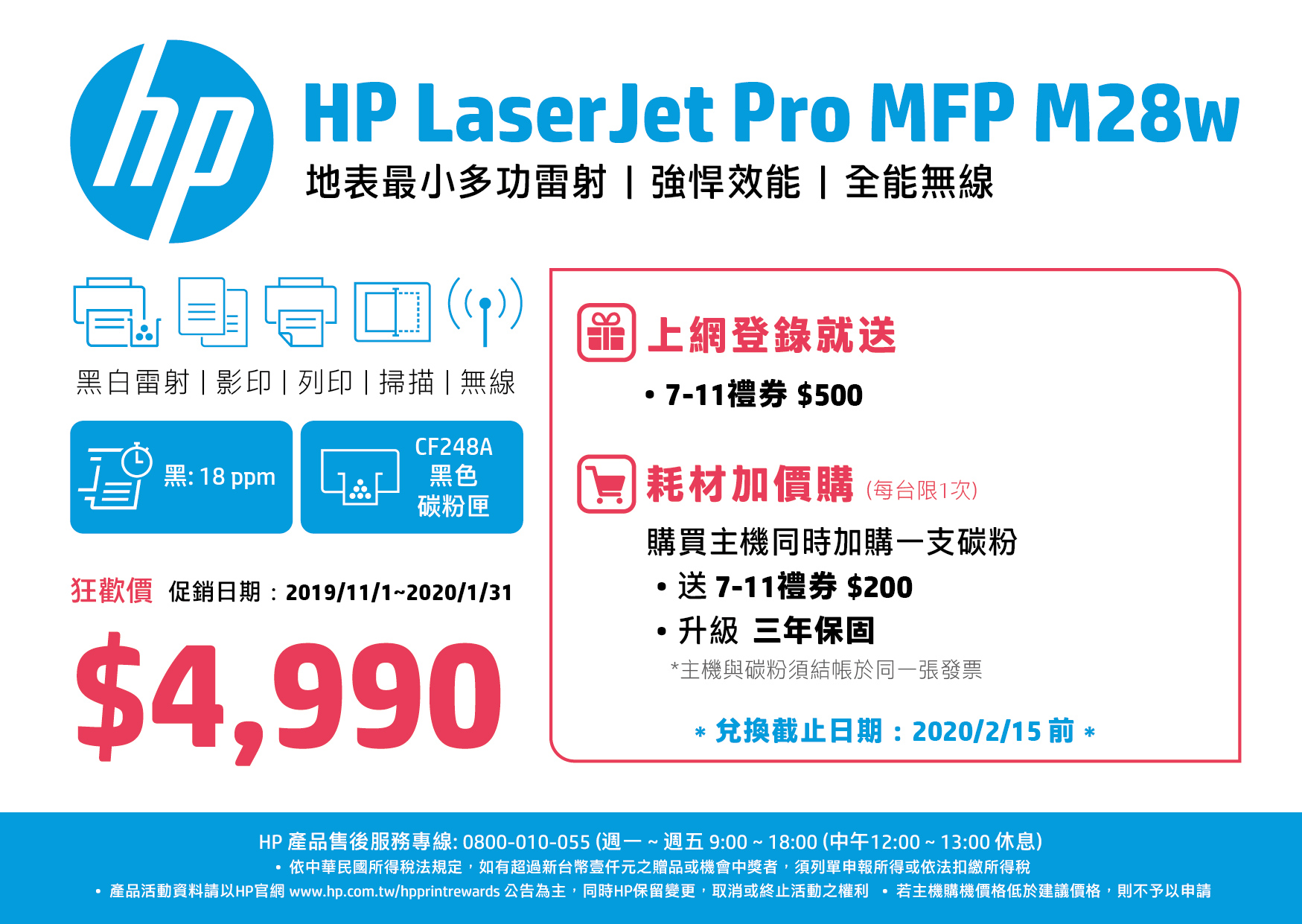 HP LaserJet Pro M28w 無線黑白雷射多功能事務機