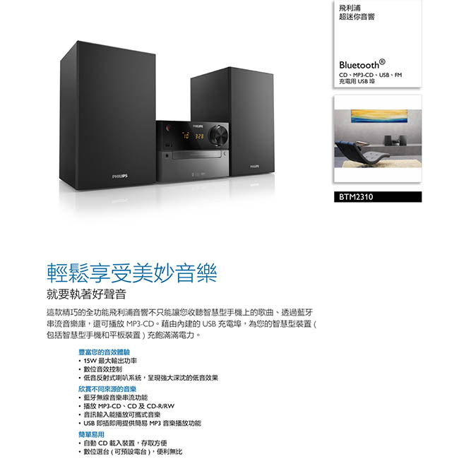 PHILIPS飛利浦 都會時尚微型無線藍牙音響 BTM2310/96【福利品】