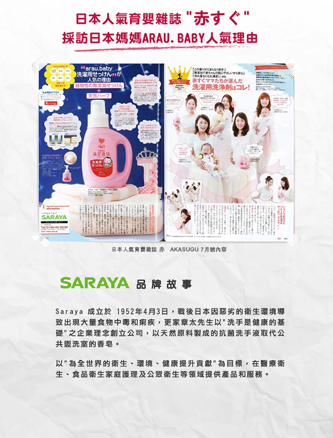 【日本SARAYA】 arau.baby倍護除菌濕巾x3包 (原廠正貨)