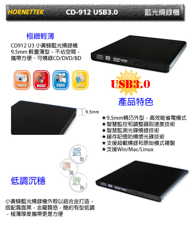 Hornettek-USB3.0超薄型藍光燒錄機(CD912-U3-BDRW)