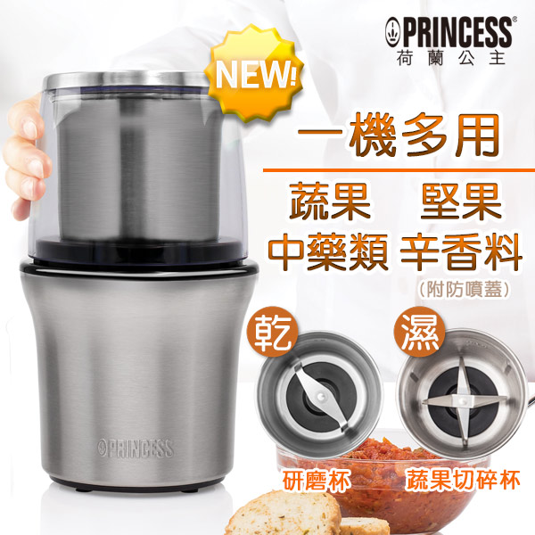 PRINCESS荷蘭公主不鏽鋼雙刀食物處理機+不鏽鋼乾溼研磨機221050+221030