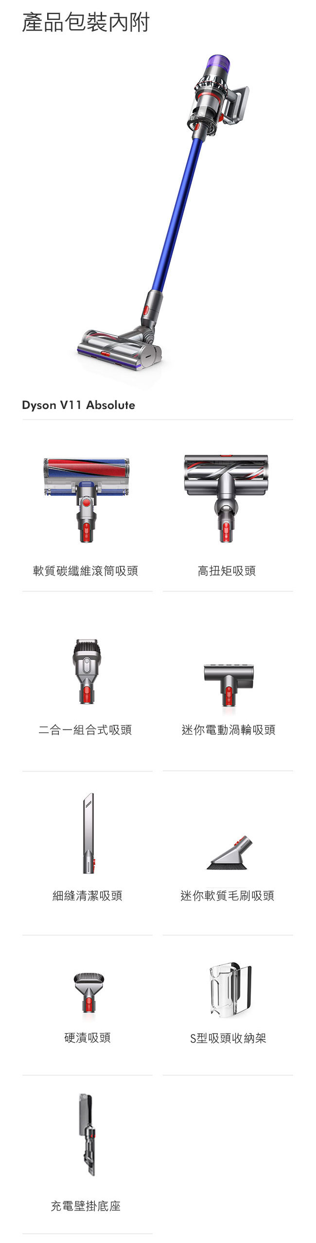 dyson 戴森 V11 SV14 Absoulte 手持無線吸塵器(雙主吸頭旗艦款)