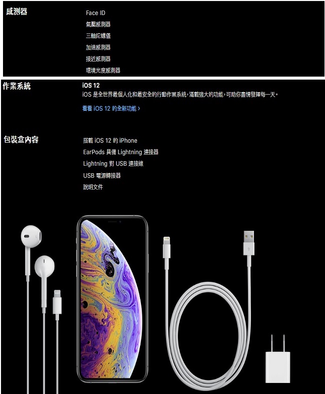 Apple iPhone Xs Max 64GB 6.5 吋 智慧型手機