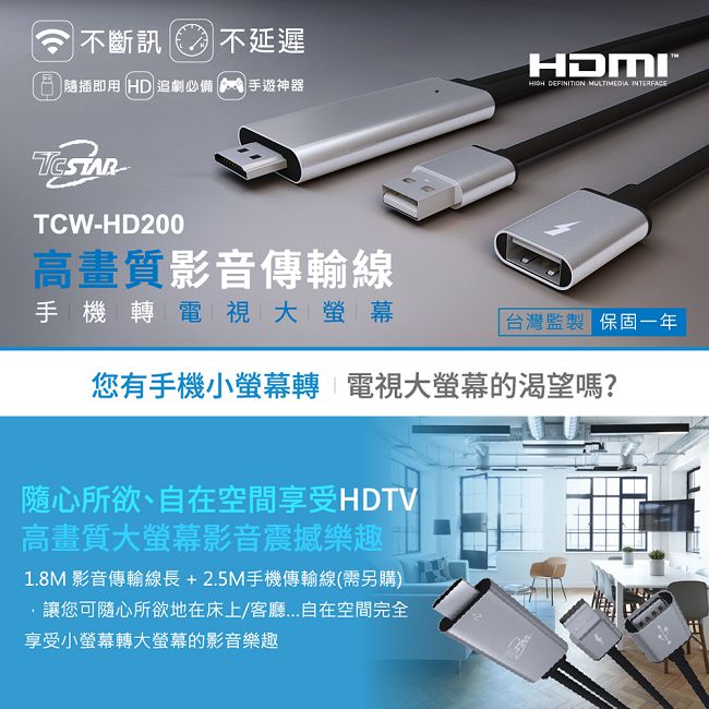 TCSTAR HDMI高畫質影音傳輸線 TCW-HD200SR