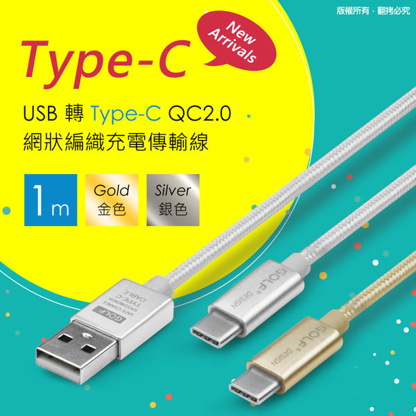 GOLF USB 轉 Type-C 太空鋁系列網狀編織充電傳輸線(1M)