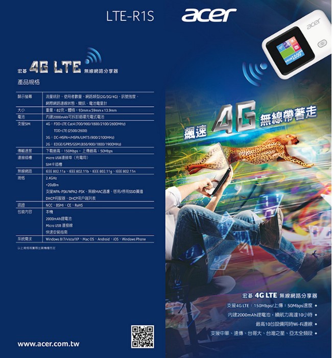 ACER LTE-R1S4GLTE 行動網路分享器