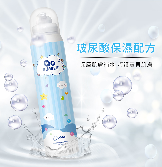 QQ Bubble 神奇好玩魔法沐浴泡泡慕斯~可以玩的泡泡慕斯(超值2入)海洋泡泡藍+果香