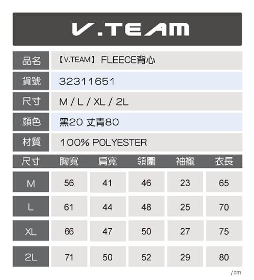 【V-TEAM】FLEECE背心-藍